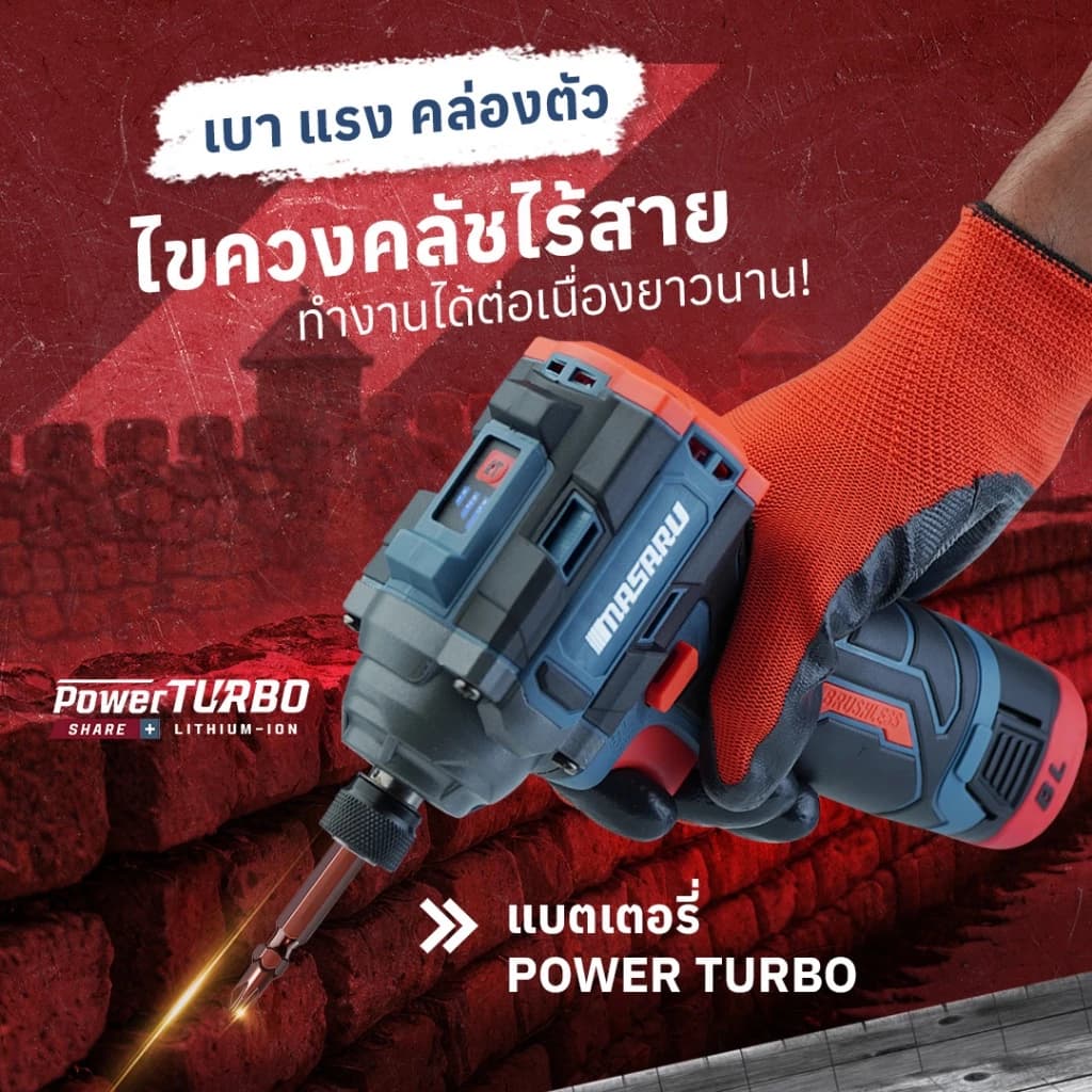 MASARU รุ่น SCDI-185 แรงบิด 185 N.m ไขควงกระแทกไร้สาย สว่านไร้สาย แบตเตอรี่ลิเธียม 16.8V เจาะ ขันสกรู ได้ 3 ระดับ https://wayoza.com