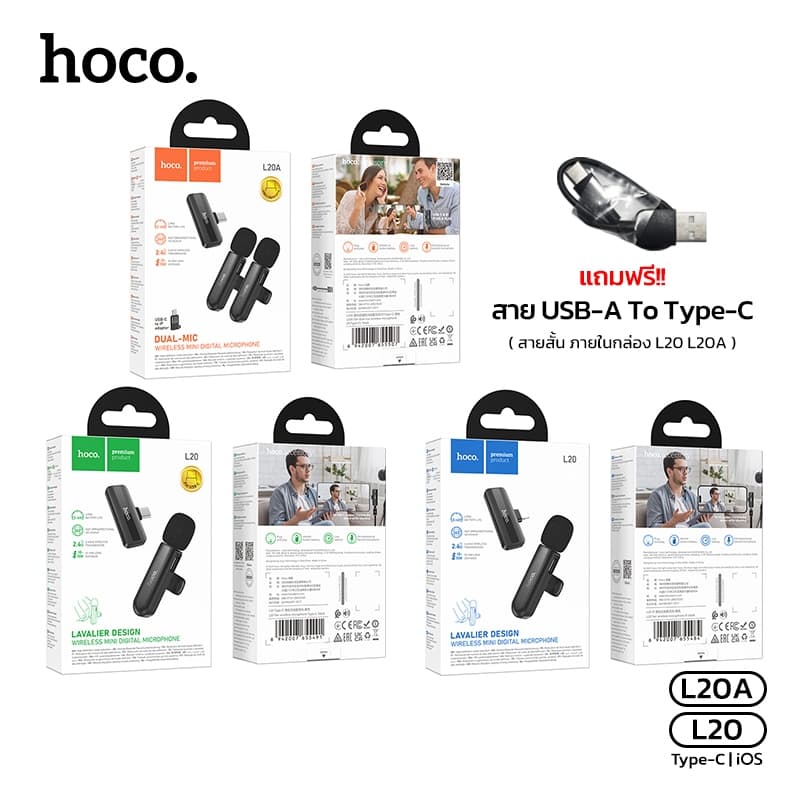 HOCO L20 L20A ไมค์ไร้สาย Wireless เสียงคมชัด ระยะการส่งสัญญาณ 10-15 เมตร ใช้งานนาน 3-4ชม. พกพาสะดวก https://wayoza.com