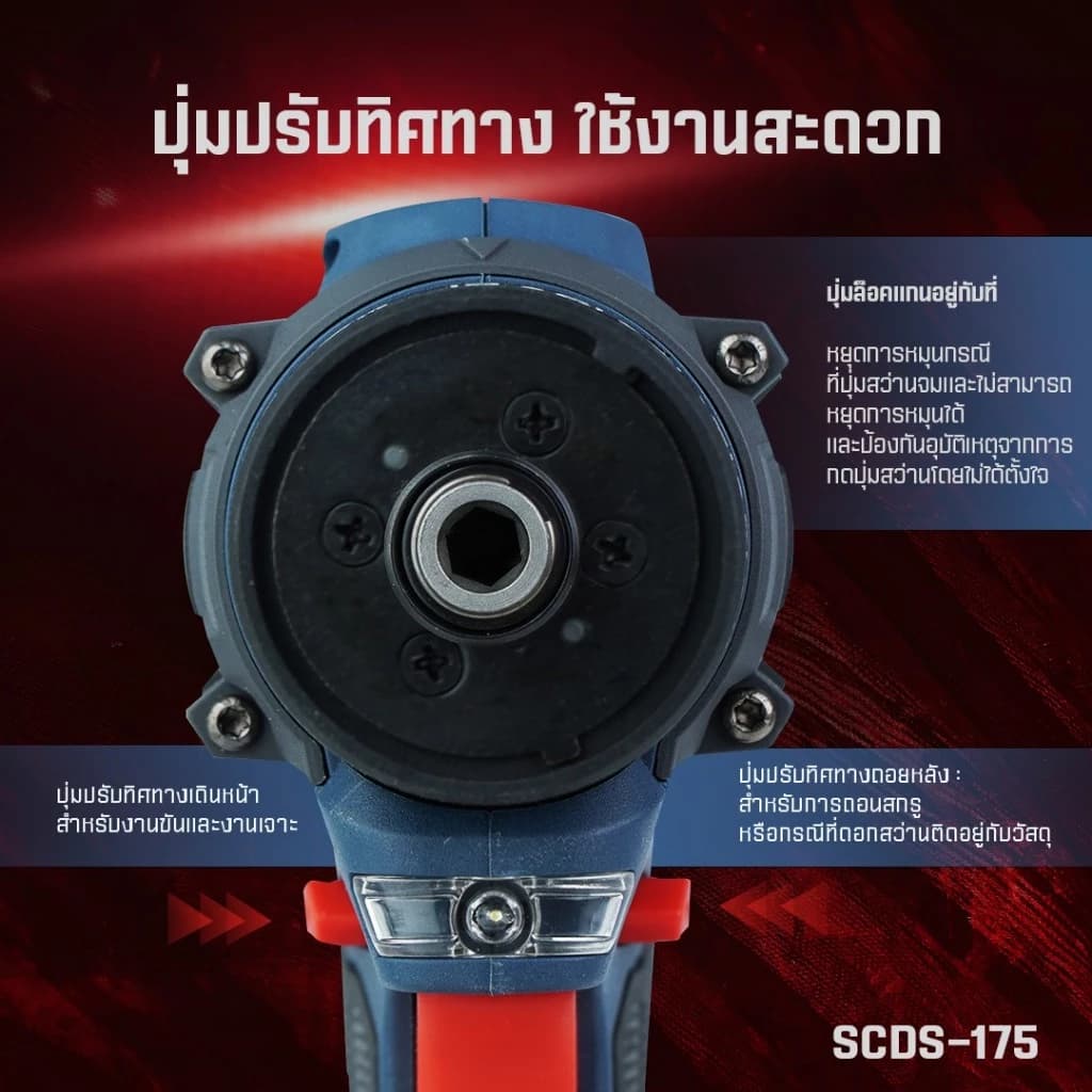 MASARU รุ่น SCDS-175 แรงบิด 80 N.m ไขควงคลัชไร้สาย (CORDLESS SCREWDRIVER) 2IN1 ได้ทั้งงานไขควงคลัช และงานสว่าน https://wayoza.com