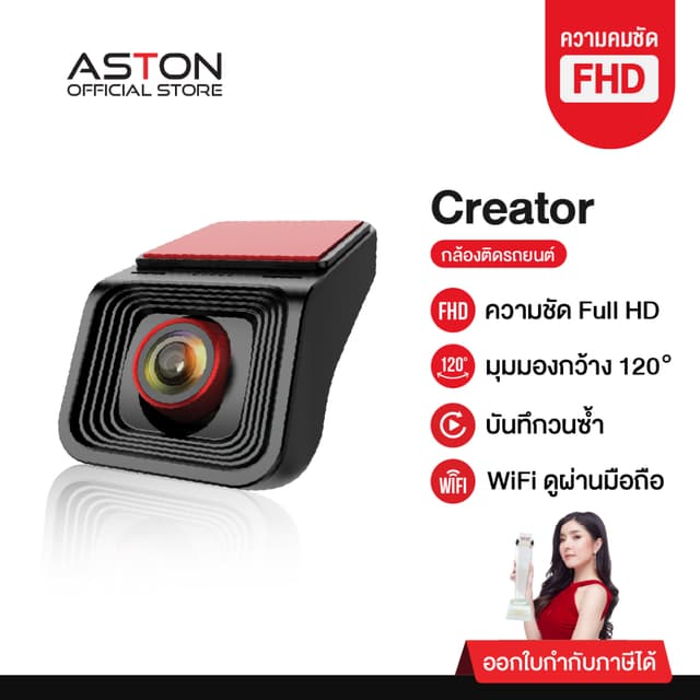 ASTON Creator กล้องติดรถยนต์ Wifi ชัด FullHD เชื่อมต่อ Wifi ดูผ่านแอพได้ Real Time รับประกันสินค้า 1 ปี