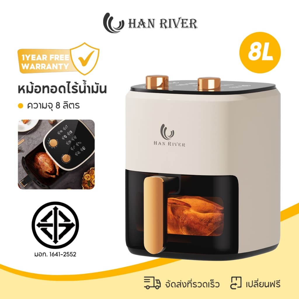 HAN RIVER รุ่น HRAF02 หม้อทอดไร้น้ำมัน 8 ลิตร อเนกประสงค์ Air fryer ควบคุมลูกบิดคู่ หน้าต่างโปร่งใส https://wayoza.com