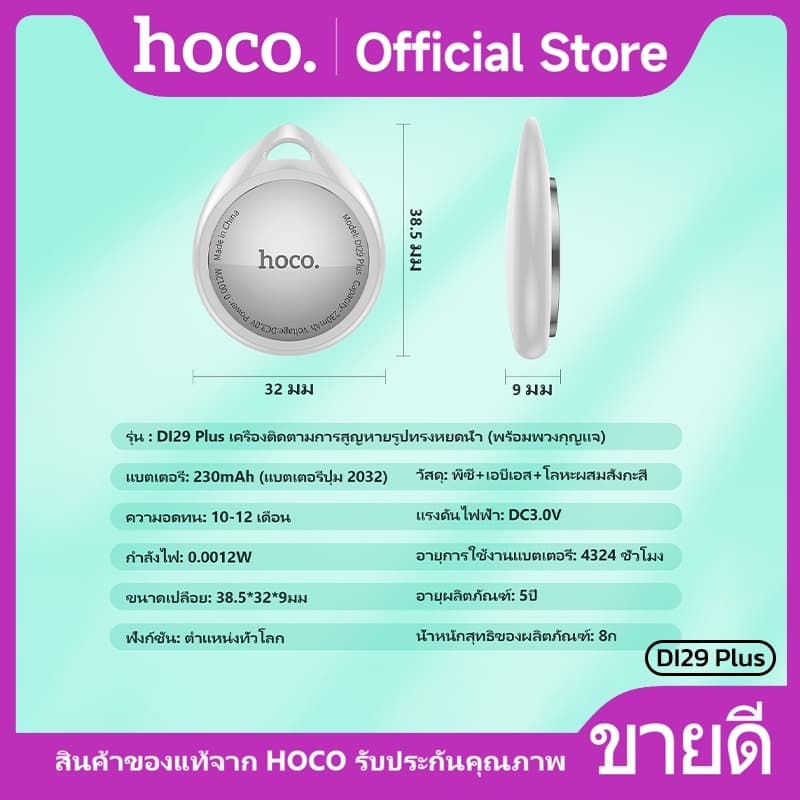 hoco รุ่น DI29 PLUS อุปกรณ์ติดตาม GPS Tracker สำหรับค้นหาตำแหน่งสิ่งของ สัตว์เลี้ยง รองรับเครือข่าย iOS Find My https://wayoza.com
