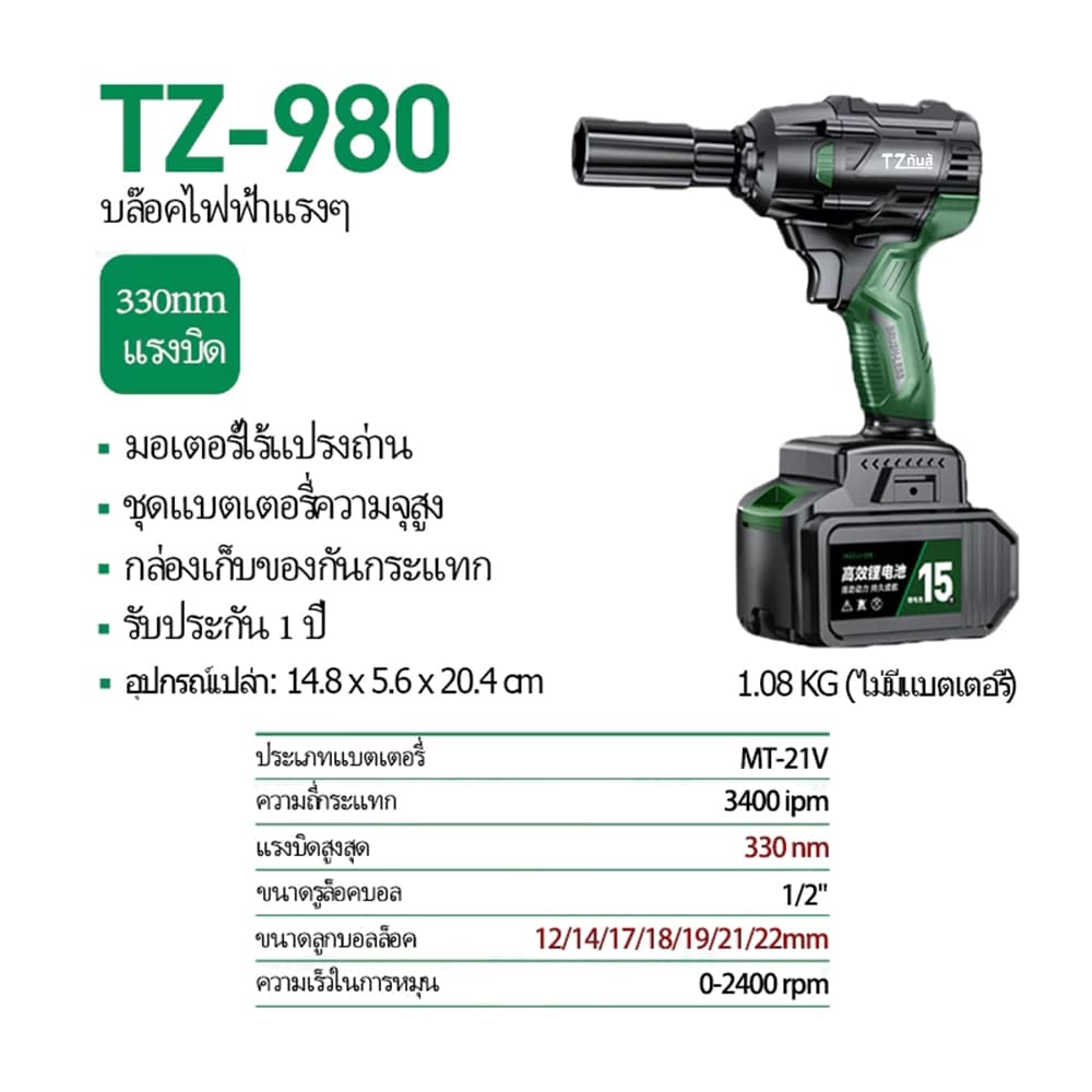 TANZU รุ่น TZ-980 แรงบิด 330 N.m บล็อกไฟฟ้าไร้สาย แรงบิดสูง ประแจกระแทก มอเตอร์ไร้แปรงถ่าน บล็อคแบตไร้สาย บล๊อคไฟฟ้า https://wayoza.com