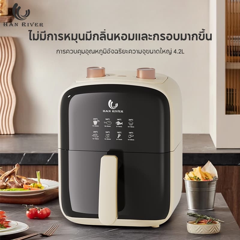 HAN RIVER รุ่น HRAF03WT หม้อทอดไร้น้ำมัน Air fryer 1000W ความจุ 4.2L ไร้มัน ลมร้อน ควบคุมลูกบิดคู่ หม้อทอด ไร้มัน https://wayoza.com
