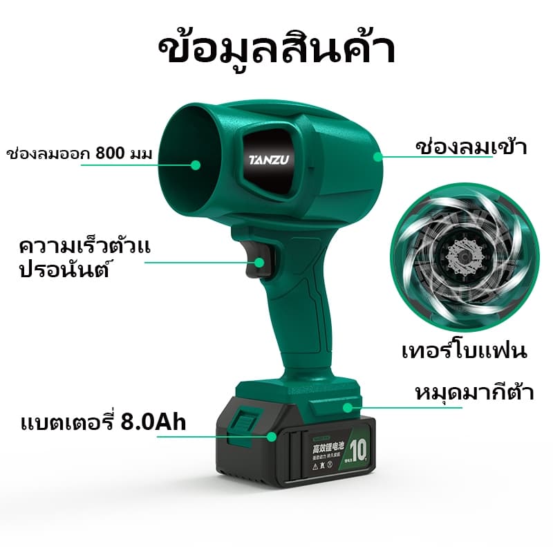 TANZU พัดลมเทอร์โบไร้สาย เครื่องเป่าลม พัดลมเทอร์โบเจ็ท Blower พัดลมเทอร์โบ เครื่องเป่าลมไร้สาย https://wayoza.com