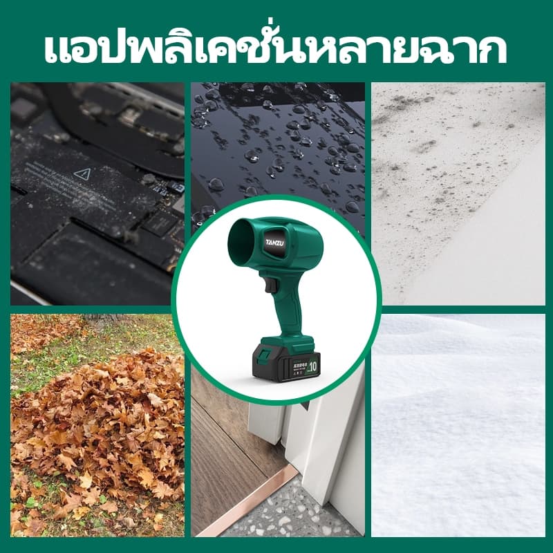 TANZU พัดลมเทอร์โบไร้สาย เครื่องเป่าลม พัดลมเทอร์โบเจ็ท Blower พัดลมเทอร์โบ เครื่องเป่าลมไร้สาย https://wayoza.com