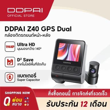 DDPAI Z40 GPS Dual กล้องติดรถยนต์ Front and Rear Dash cam 1944P Car Camera บันทึกขณะจอดรถ 24 ชั่วโมง กล้องมองหลังติดรถยนต์