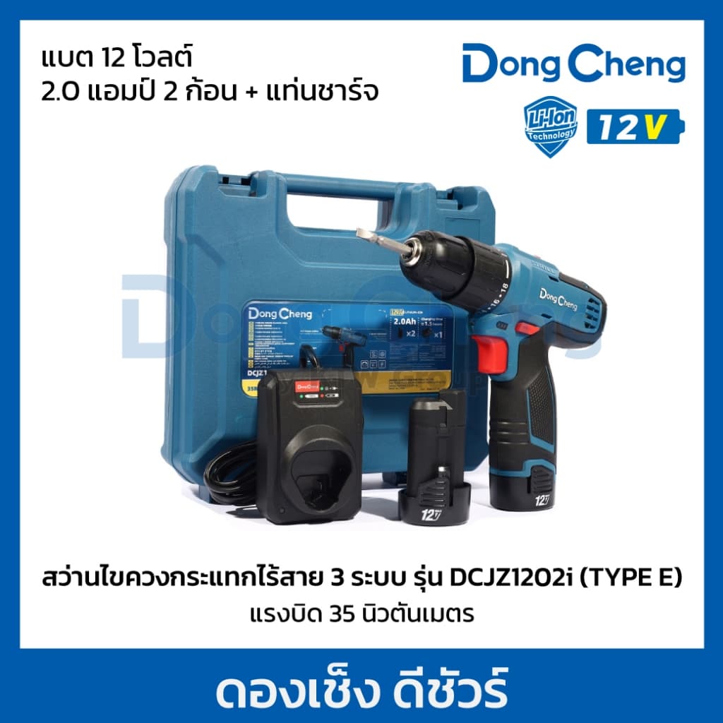 DongCheng รุ่น DCJZ1202i แรงบิด 35 N.m สว่านไขควงกระแทกไร้สาย 3 ระบบ 12 โวลต์  (TYPE E) https://wayoza.com