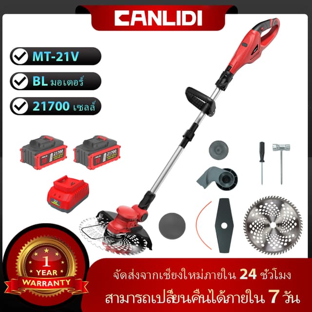 CANLIDI รุ่น CIL-B-8 เครื่องตัดหญ้าไฟฟ้า เครื่องตัดหญ้าใช้แบตเตอรี่ ตัดหญ้า กิ่งไม้ อุปกรณ์ครบชุด พร้อมแบตเตอรี่ MT-21V