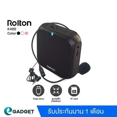 Rolton K400 ไมค์ช่วยสอน ไมค์สอนนักเรียน ไมค์สอนหนังสือ ลำโพงพกพา ลำโพง ไมค์ โทรโข่ง