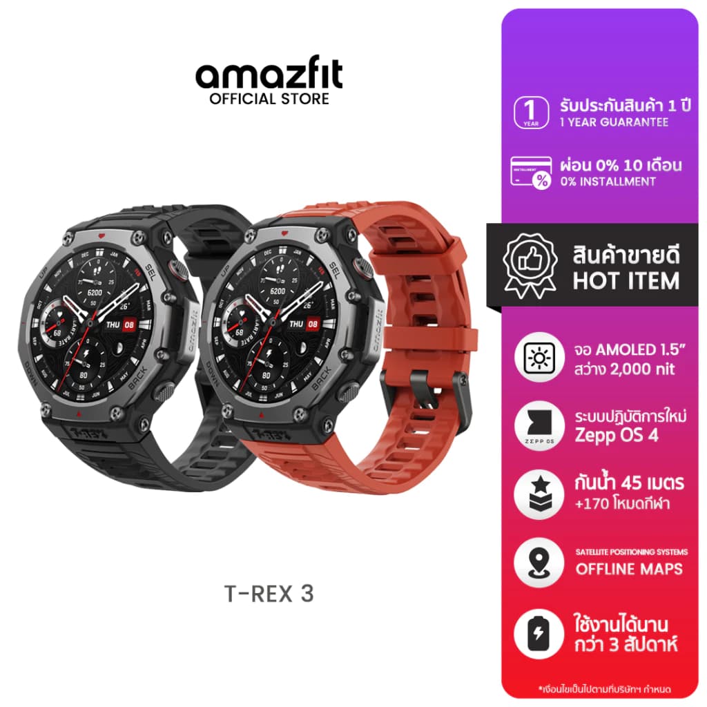 Amazfit T-Rex 3 48mm GPS นำทาง ดาวเทียม 6 ดวง กันน้ำ 10ATM ใช้ได้อุณหภูมิ -30 องศา https://wayoza.com