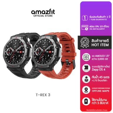 Amazfit T-Rex 3 48mm GPS นำทาง ดาวเทียม 6 ดวง กันน้ำ 10ATM ใช้ได้อุณหภูมิ -30 องศา