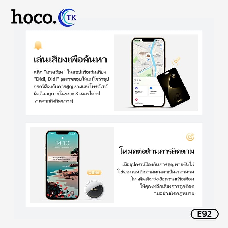HOCO E92 DI84 การ์ดระบุตำแหน่ง การ์ดป้องกันการสูญหาย อุปกรณ์ระบุตำแหน่งที่แม่นยำระยะไกล กันน้ำได้ https://wayoza.com
