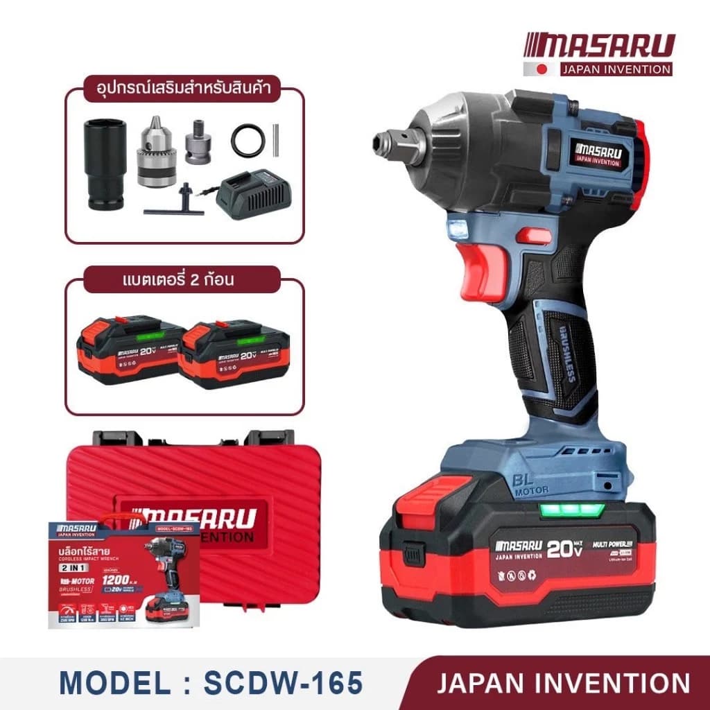 MASARU รุ่น SCDW-165 แรงบิด 1200 N.m บล็อกไร้สาย มอเตอร์บัสเลส Brushless Motor บล็อกแบต บล็อกไฟฟ้า https://wayoza.com