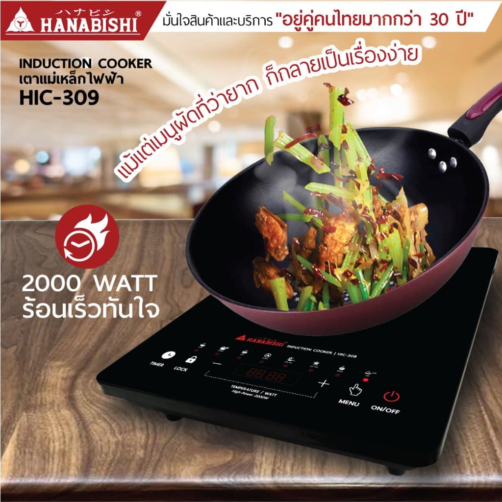 HANABISHI รุ่น HIC-309 เตาแม่เหล็กไฟฟ้า 2000 วัตต์ แถมหม้อในกล่อง ประกันสินค้า 3 ปี https://wayoza.com