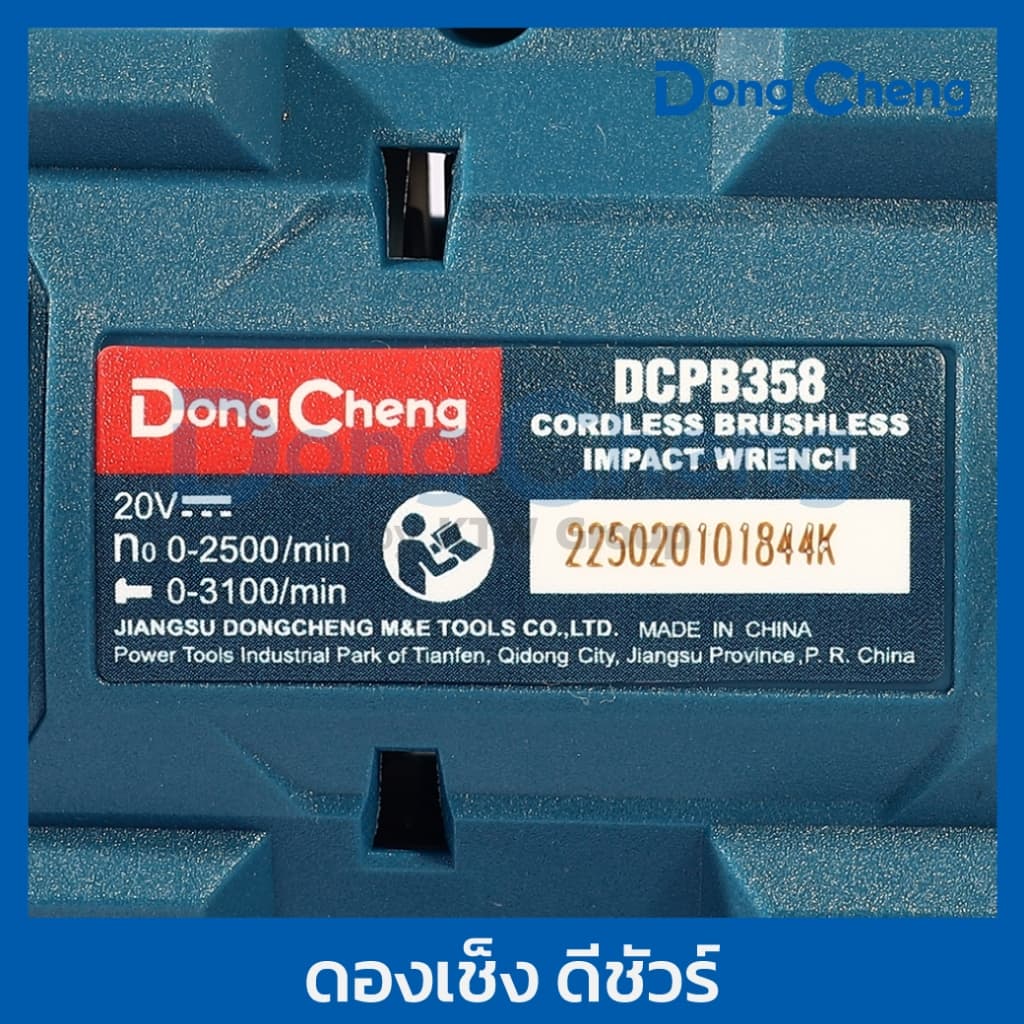 DongCheng รุ่น DCPB358 แรงบิด 358 N.m บล็อก 1/2 นิ้ว 20 โวลต์  (TYPE Z) มอเตอร์ไร้แปรงถ่าน https://wayoza.com