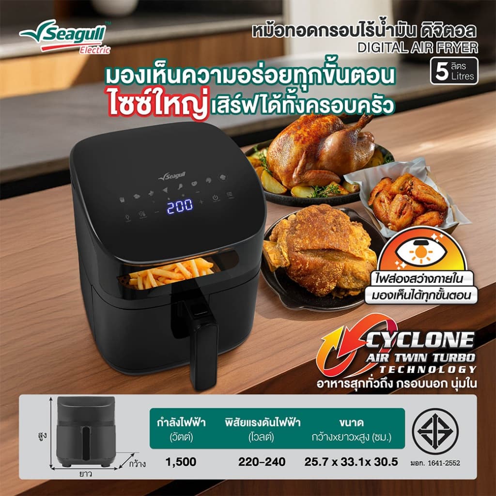 Seagull รุ่น SAF-002-BK หม้อทอดกรอบไร้น้ำมัน ดิจิตอล 5 ลิตร หม้ออบลมร้อน (สีดำ) Digital Air Fryer 5 L (Black) https://wayoza.com