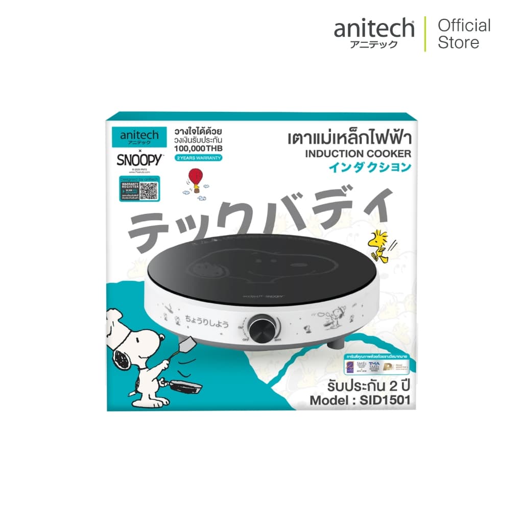AnitechXSnoopy รุ่น SNP-SID1501 เตาแม่เหล็กไฟฟ้า 1500 วัตต์ ปรับกำลังไฟได้ตั้งแต่ 700W-1500W https://wayoza.com