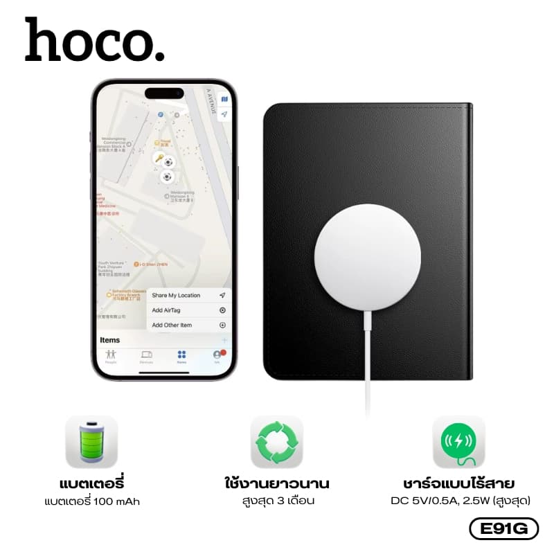 hoco รุ่น E91G ระบุตำแหน่ง GPS Tracker รูปแบบซองใส่พาสปอร์ต ช่องการใช้งาน 4 ช่อง มาพร้อมการชาร์จแบบไร้สาย รองรับเครือข่าย iOS Find My https://wayoza.com