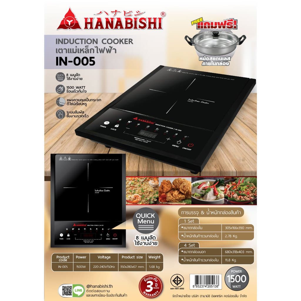 HANABISHI รุ่น IN-005 เตาแม่เหล็กไฟฟ้า 1500 วัตต์ แถมหม้อในกล่อง ประกันสินค้า 3 ปี https://wayoza.com