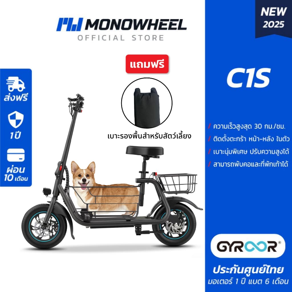 Gyroor C1S สกู๊ตเตอร์ไฟฟ้ารุ่นใหม่ที่มีการติดเบาะพร้อมตะกร้าหน้า-หลัง สกู๊ตเตอร์ไฟฟ้าแบบนั่ง เครื่องศูนย์ MONOWHEEL https://wayoza.com