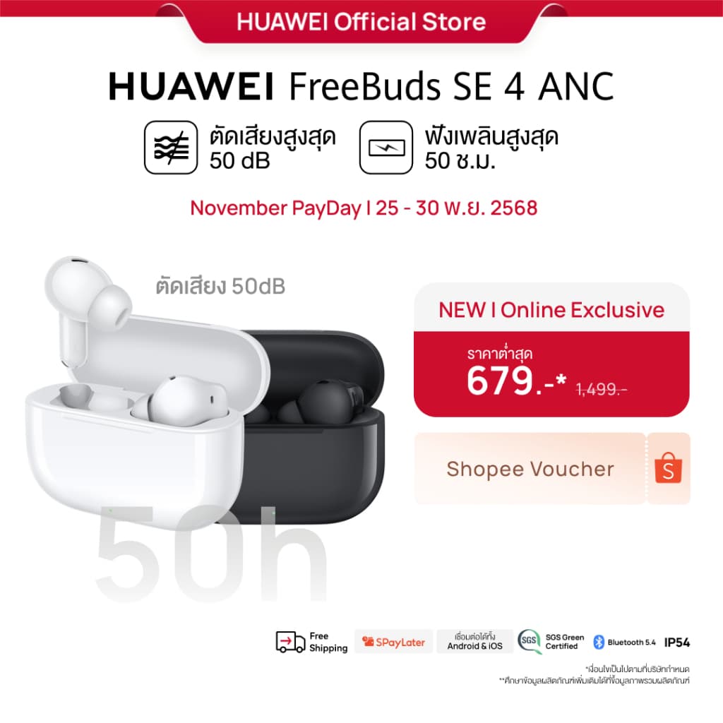 HUAWEI FreeBuds SE 4 ANC หูฟัง Bluetooth 5.4 ตัดเสียงรบกวนสูงสุด 50 เดซิเบล ฟังนาน 50 ชั่วโมง https://wayoza.com