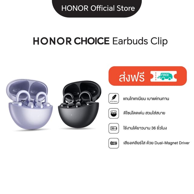 HONOR CHOICE Earbuds Clip หูฟังบลูทูธไร้สาย ใช้งานได้นาน 36 ชั่วโมง ระบบช่วยลดเสียงรบกวนขณะโทร