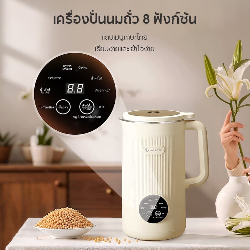 HAN RIVER เครื่องทำน้ำเต้าหู้ 1.2L ไม่ต้องแช่ถั่ว ระบบอุ่นอัตโนมัติ สำหรับปั่นน้ำธัญพืช เพื่อสุขภาพดี https://wayoza.com