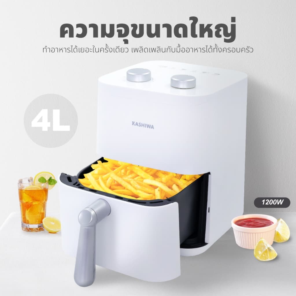 KASHIWA รุ่น KW-811 หม้อทอดไร้น้ำมัน ขนาด 4 ลิตร เครื่องทอด Air Fryer หม้ออบลมร้อน https://wayoza.com
