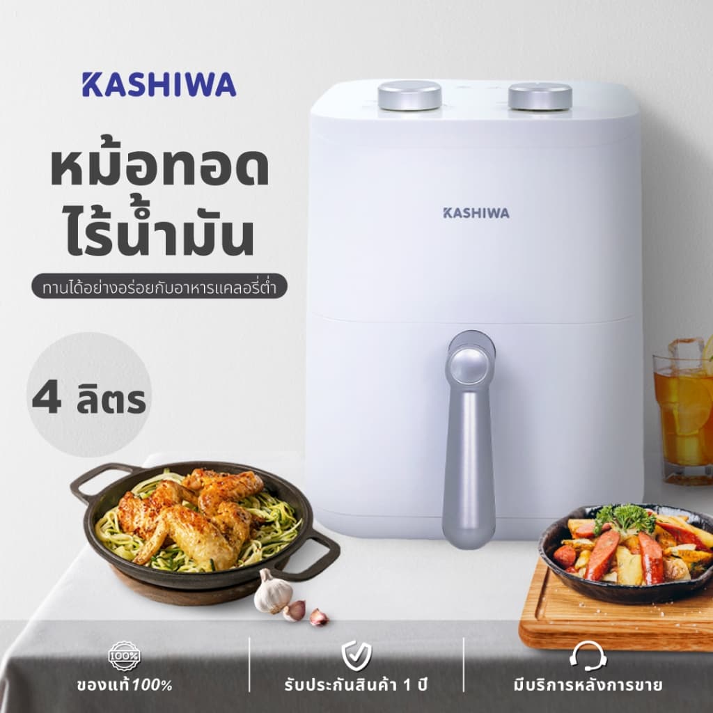 KASHIWA รุ่น KW-811 หม้อทอดไร้น้ำมัน ขนาด 4 ลิตร เครื่องทอด Air Fryer หม้ออบลมร้อน https://wayoza.com