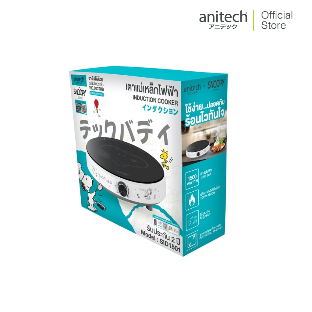 AnitechXSnoopy รุ่น SNP-SID1501 เตาแม่เหล็กไฟฟ้า 1500 วัตต์ ปรับกำลังไฟได้ตั้งแต่ 700W-1500W https://wayoza.com