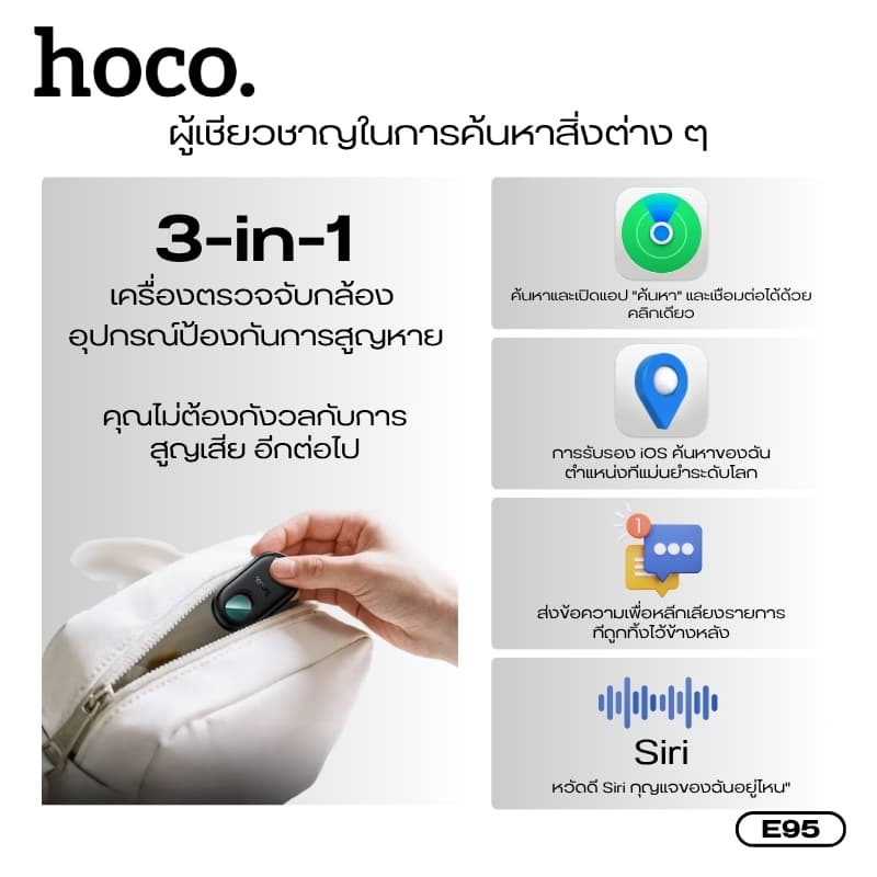 hoco รุ่น E95 ติดตามของหาย GPS Tracker + เครื่องตรวจจับกล้องแอบถ่าย รองรับเครือข่าย iOS Find My https://wayoza.com