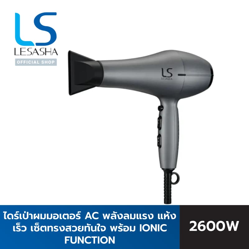 Lesasha เลอซาช่า ไดร์เป่าผม เครื่องเป่าผม Airstorm Hair Dryer 2600W ปรับความร้อนและแรงลม Cool Shot 10LS00417 https://wayoza.com