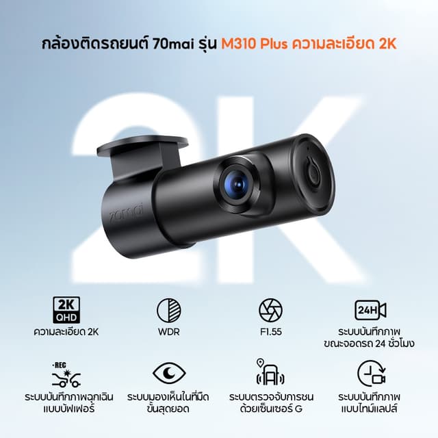 70mai Dash Cam M310 Plus 2K Car Camera กล้องติดรถยนต์อัจฉริยะ ความละเอียด 2K F1.55 เลนส์หมุน360 องศา