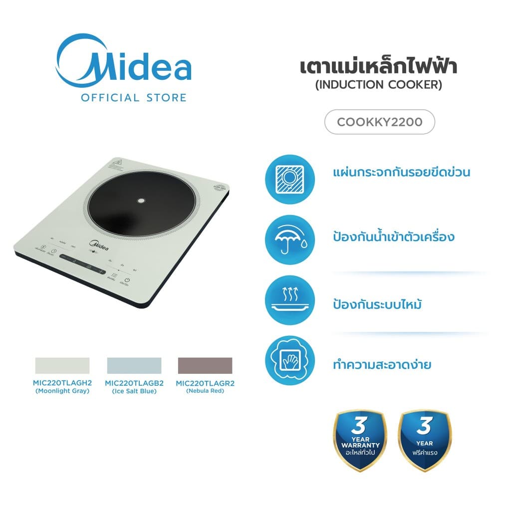 Midea รุ่น COOKKY 2200 SERIES เตาแม่เหล็กไฟฟ้า ไมเดีย 2200 วัตต์ https://wayoza.com