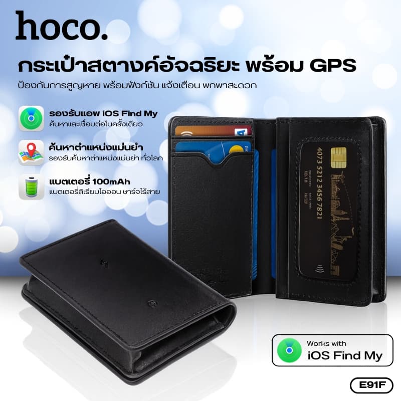 hoco รุ่น E91F กระเป๋าสตางค์อัจฉริยะ GPS ติดตาม ระบบระบุตำแหน่ง รองรับเครือข่าย iOS Find My https://wayoza.com