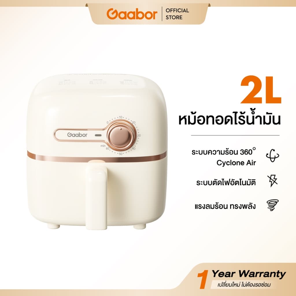 Gaabor รุ่น AF20M-YE01A หม้อทอดไร้น้ำมัน 2 ลิตร 900W ดีไซน์มินิมอล อเนกประสงค์ อบลมร้อน ระบบตัดไฟฟ้าอัตโนมัติ Air fryer https://wayoza.com