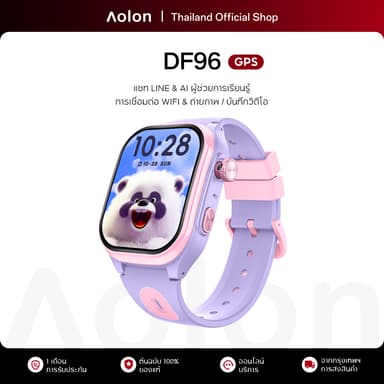 Aolon รุ่น DF96 นาฬิกาเด็ก GPS 4G โทร SIM วิดีโอคอล 4G กล้องหมุนได้ 270° ใช้ LINE ได้ AI ช่วยในการเรียนรู้ การเชื่อมต่อ WIFI