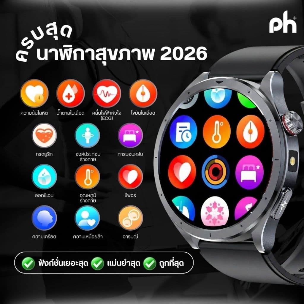 Pure Health Life Hr6 หน้าจอ amoled นาฬิกาวัดความดัน ไขมัน น้ำตาลในเลือด กรดยูริค รับสายโทรออก พร้อมระบบ SOS https://wayoza.com
