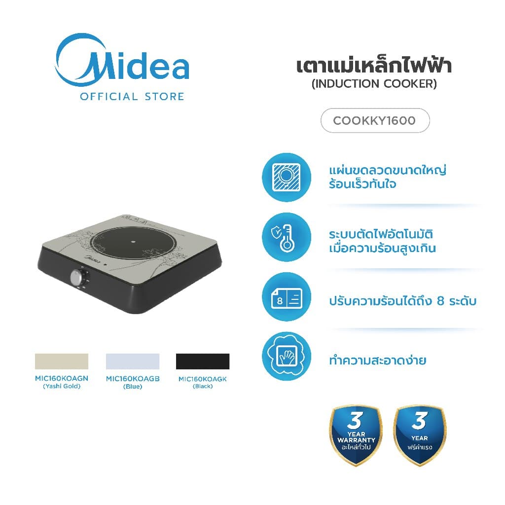 Midea รุ่น COOKKY 1600 SERIES เตาแม่เหล็กไฟฟ้า ไมเดีย 1600 วัตต์ https://wayoza.com