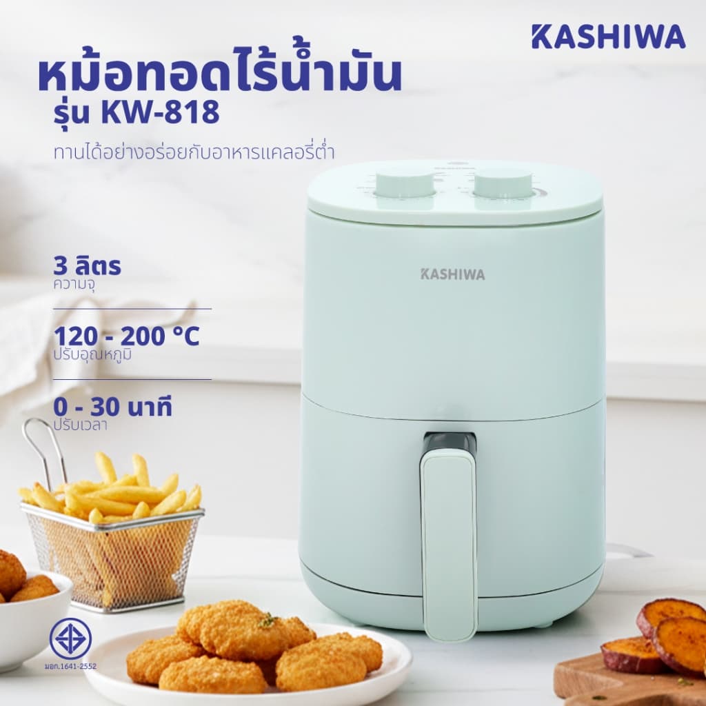 KASHIWA รุ่น KW-818 หม้อทอดไร้น้ำมัน หม้อทอด ขนาด 3 ลิตร Air Fryer หม้ออบลมร้อน https://wayoza.com