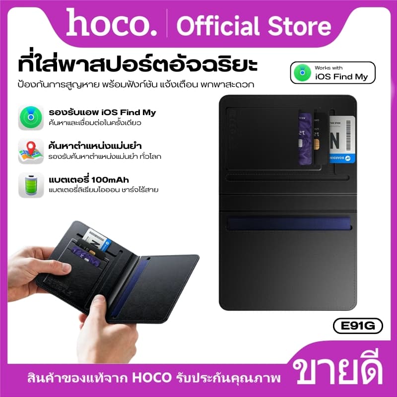 hoco รุ่น E91G ระบุตำแหน่ง GPS Tracker รูปแบบซองใส่พาสปอร์ต ช่องการใช้งาน 4 ช่อง มาพร้อมการชาร์จแบบไร้สาย รองรับเครือข่าย iOS Find My https://wayoza.com