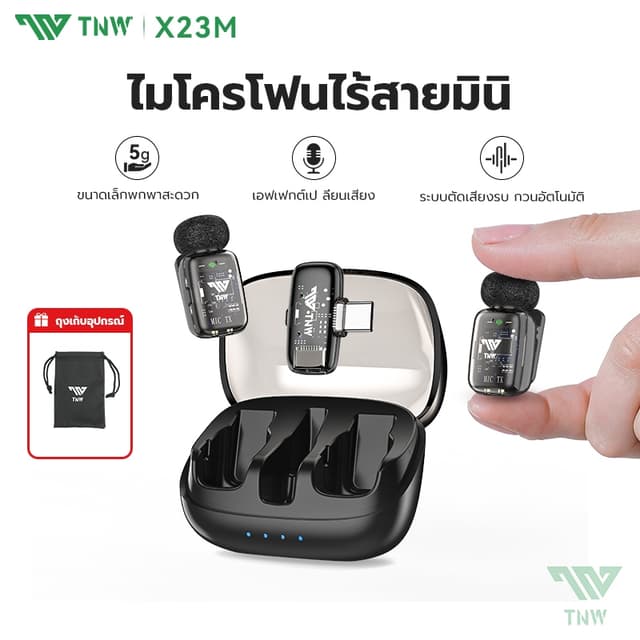 TNW X23M Mini ไมค์ไร้สาย AI ตัดเสียงรบกวน Wireless Microphone เครื่องเปลี่ยนเสียง AI สำหรับ IOS/Android Vlog การสตรีมสด