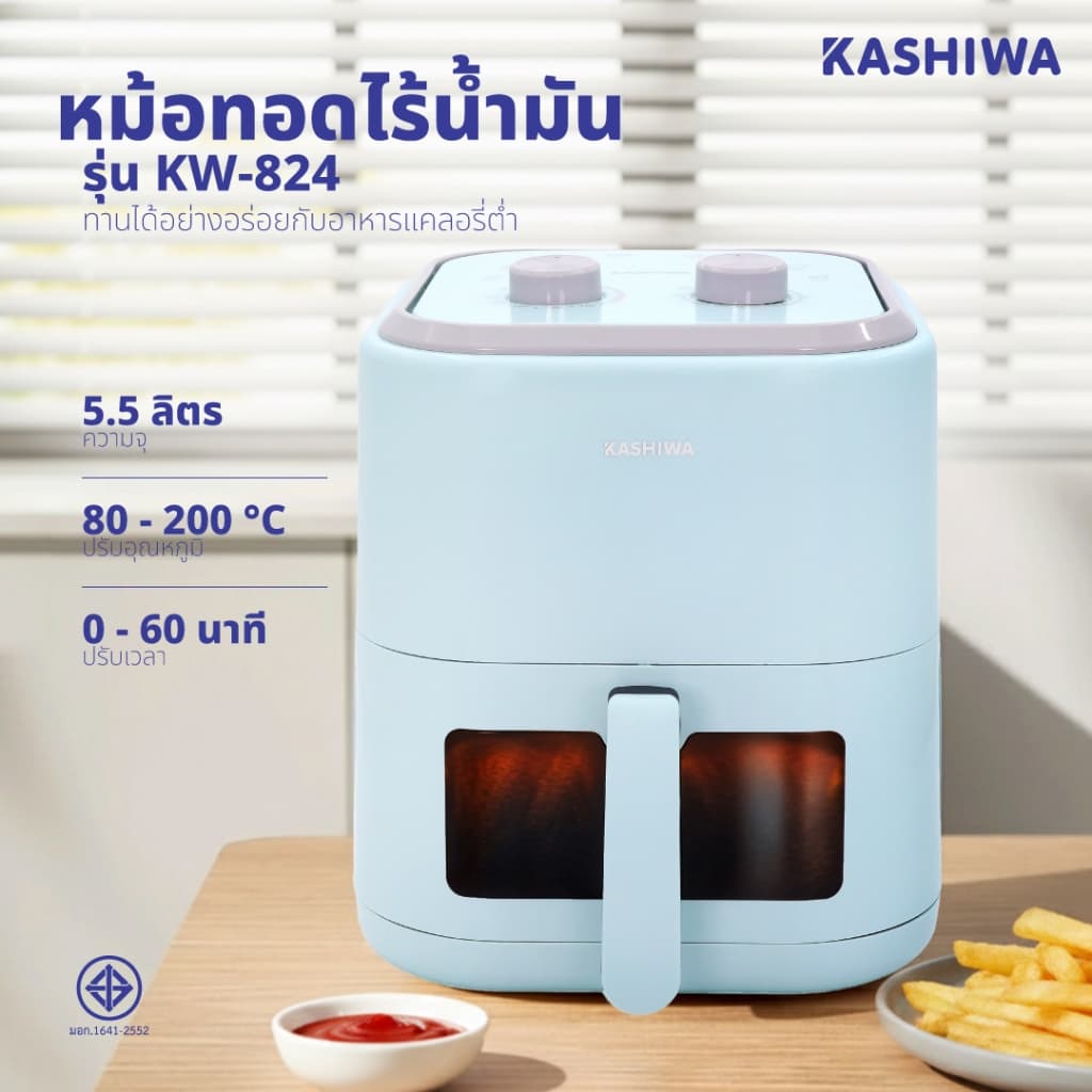 KASHIWA รุ่น KW-824 หม้อทอดไร้น้ำมัน ขนาด 5.5 ลิตร (สีฟ้า) หม้อทอด Air Fryer หม้ออบลมร้อน https://wayoza.com