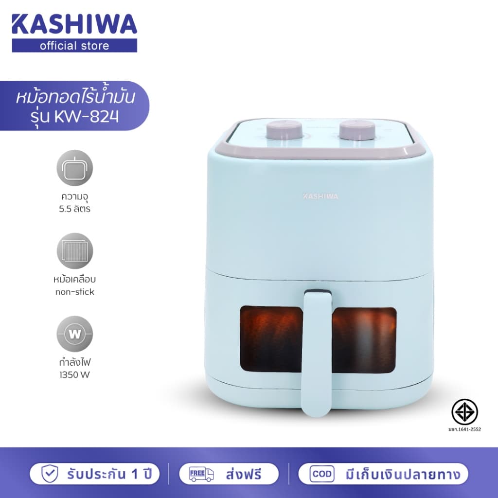 KASHIWA รุ่น KW-824 หม้อทอดไร้น้ำมัน ขนาด 5.5 ลิตร (สีฟ้า) หม้อทอด Air Fryer หม้ออบลมร้อน https://wayoza.com