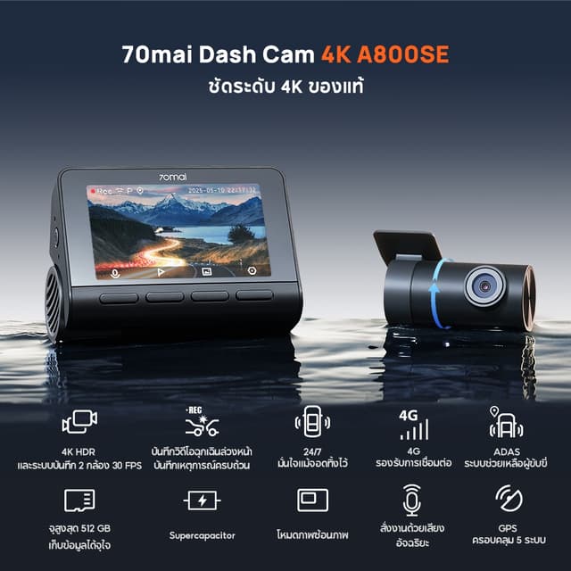 70mai A800SE-4G กล้องติดรถยนต์ 4K UHD รุ่นใหม่อัปเกรด หน้าหลัง 4G WiFi GPS ADAS 24ชั่วโมง บันทึกกลางคืน