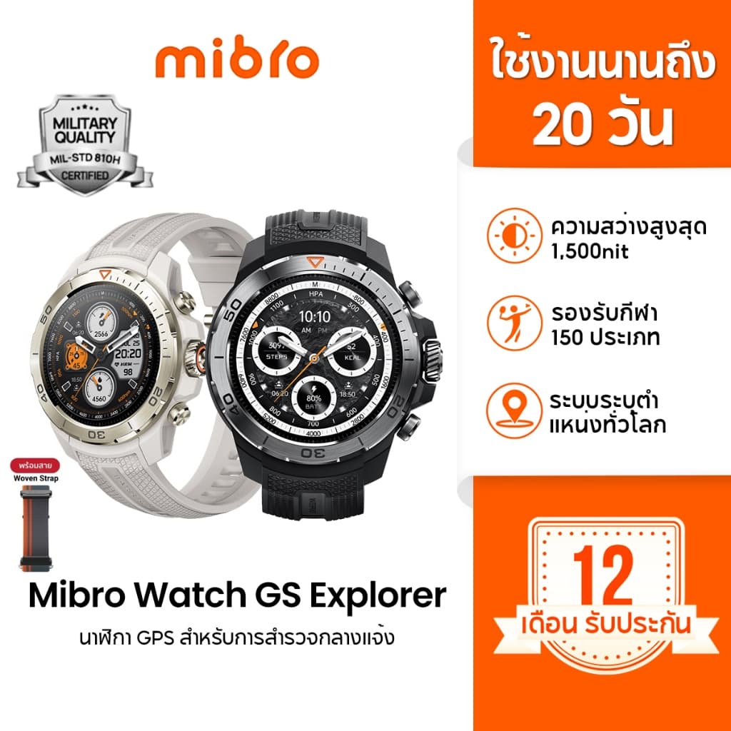 Mibro Watch GS Explorer สมาร์ทวอทช์ GPS ในตัว กันน้ำ 10ATM AMOLED 60Hz สว่าง 1500 Nit https://wayoza.com