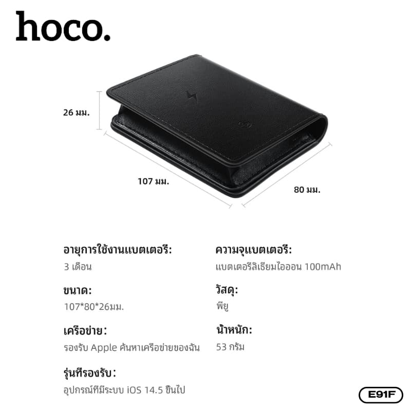 hoco รุ่น E91F กระเป๋าสตางค์อัจฉริยะ GPS ติดตาม ระบบระบุตำแหน่ง รองรับเครือข่าย iOS Find My https://wayoza.com