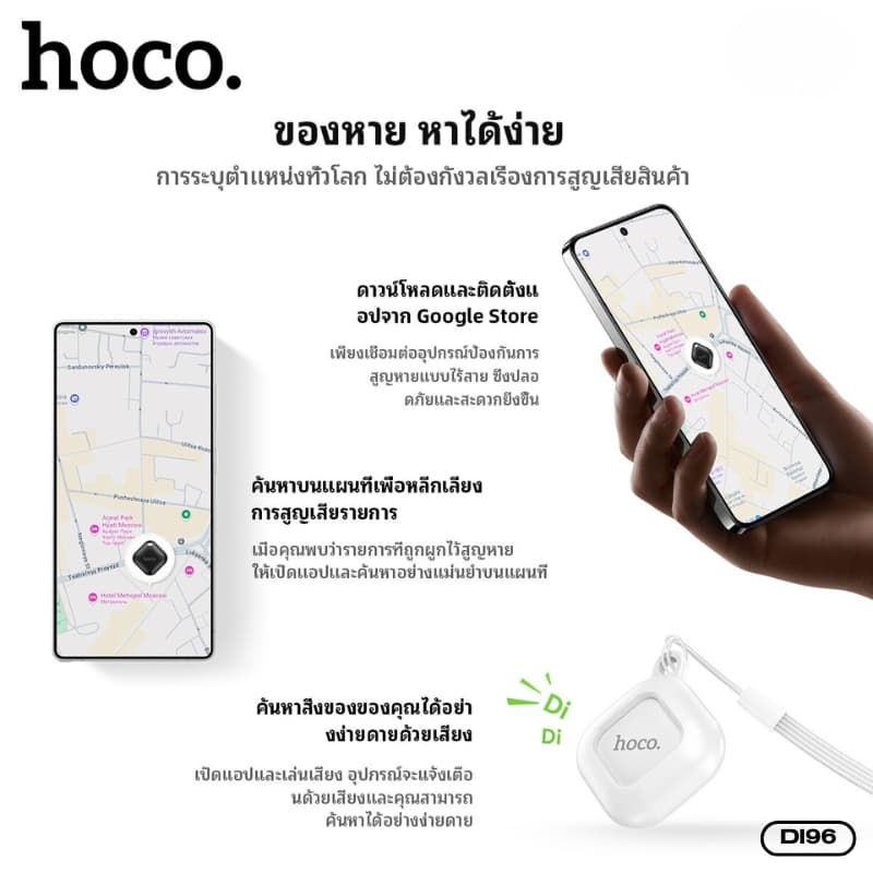 hoco รุ่น DI96 ติดตามของหาย GPS Tracker รองรับเครือข่าย Google Find Hub (ศูนย์การค้นหาของ Google) https://wayoza.com