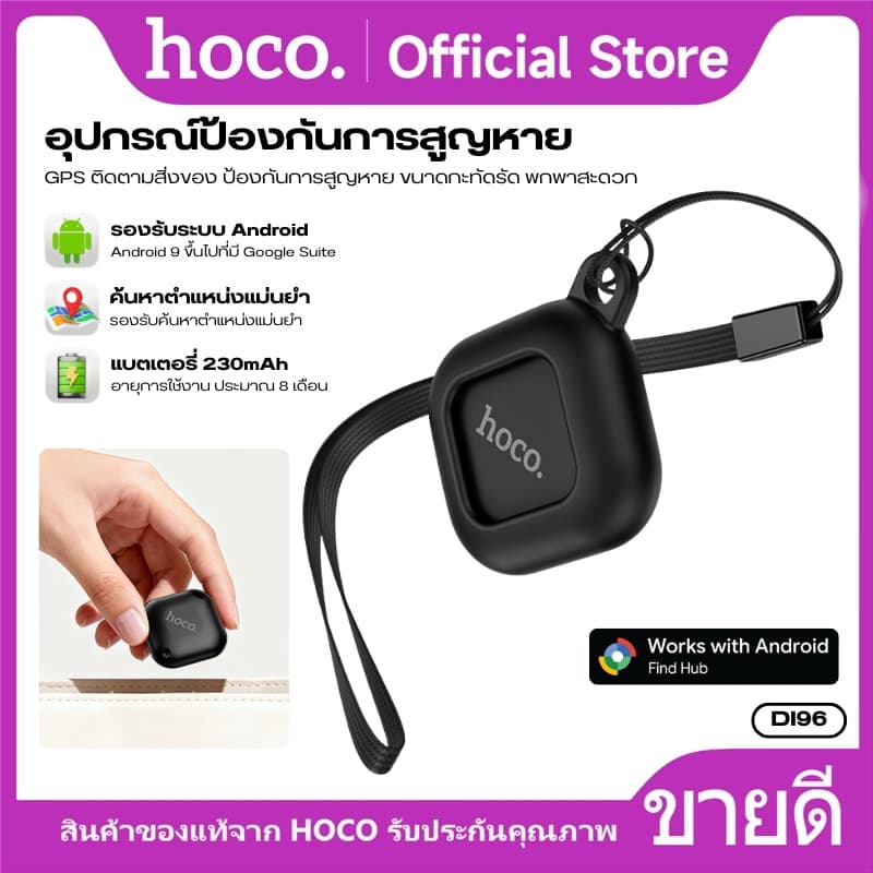 hoco รุ่น DI96 ติดตามของหาย GPS Tracker รองรับเครือข่าย Google Find Hub (ศูนย์การค้นหาของ Google) https://wayoza.com
